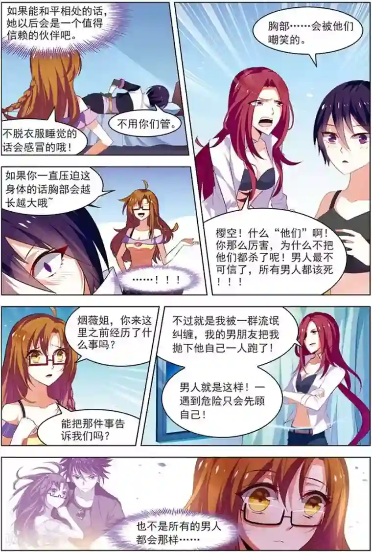 无限恐怖第19话 真经曙光