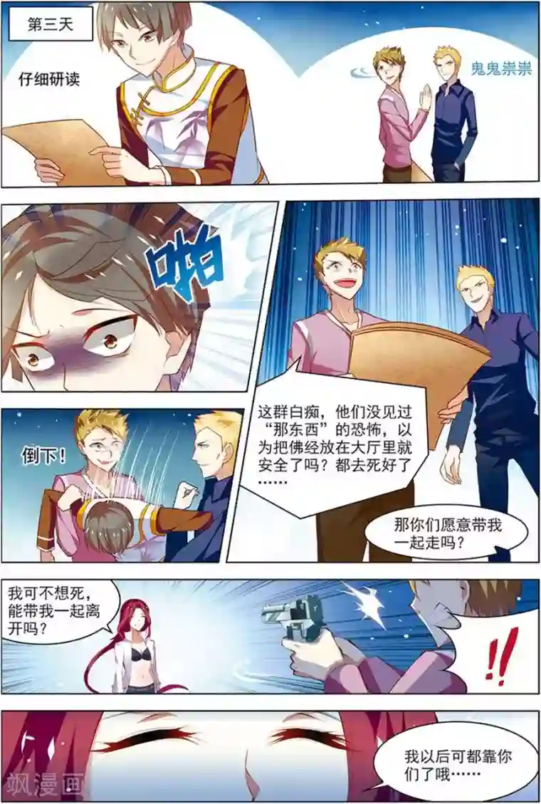 无限恐怖第19话 真经曙光