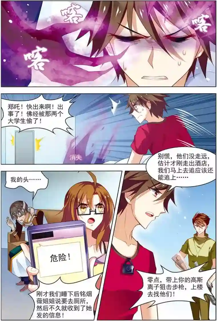 无限恐怖第19话 真经曙光