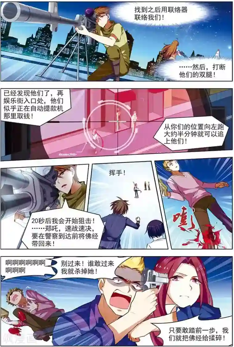 无限恐怖第19话 真经曙光