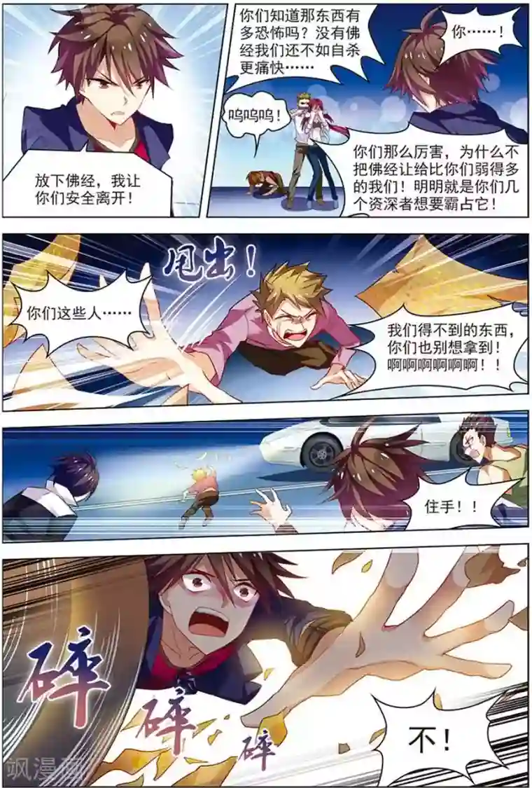 无限恐怖第19话 真经曙光