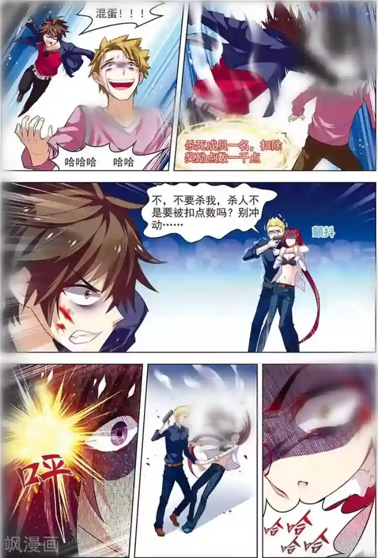 无限恐怖第19话 真经曙光