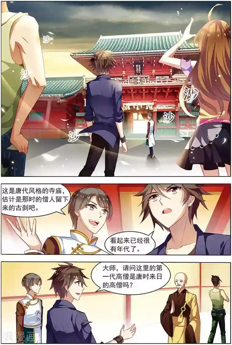 无限恐怖第19话 真经曙光