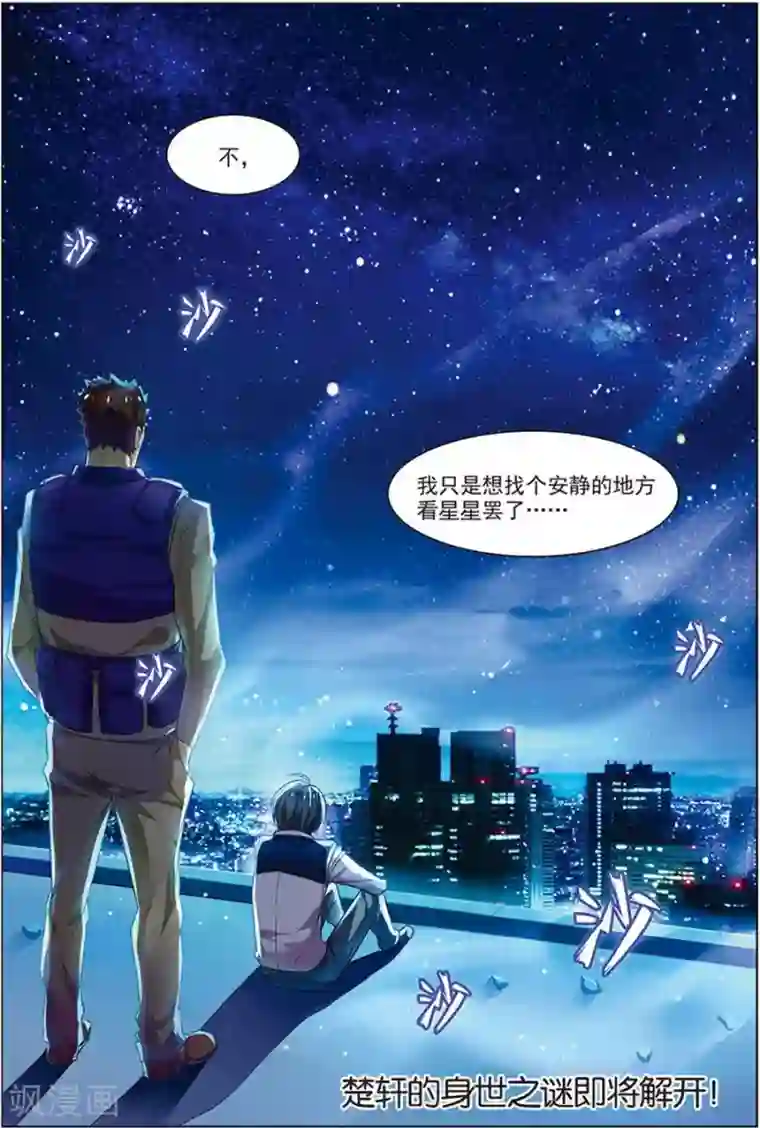 无限恐怖第19话 真经曙光