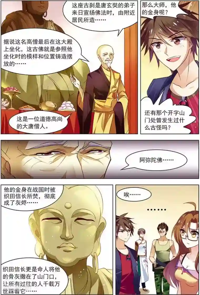 无限恐怖第19话 真经曙光