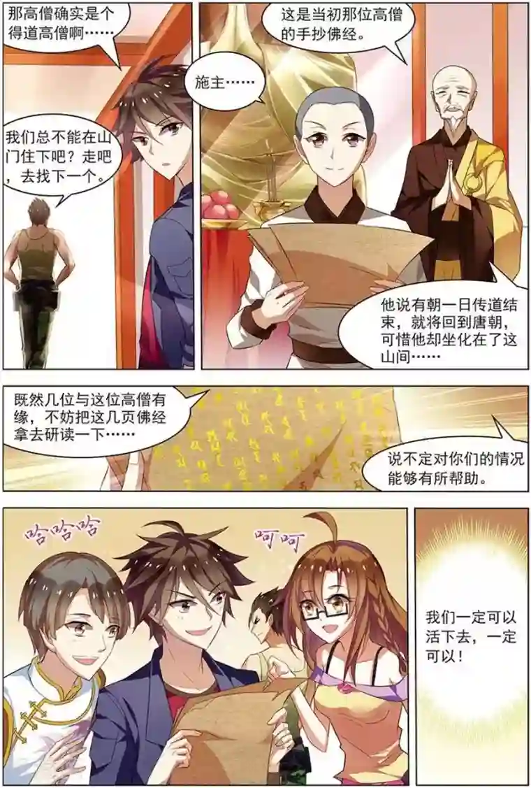 无限恐怖第19话 真经曙光