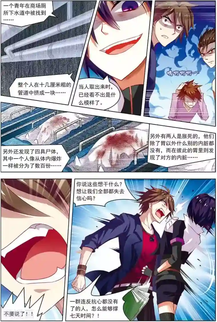 无限恐怖第19话 真经曙光