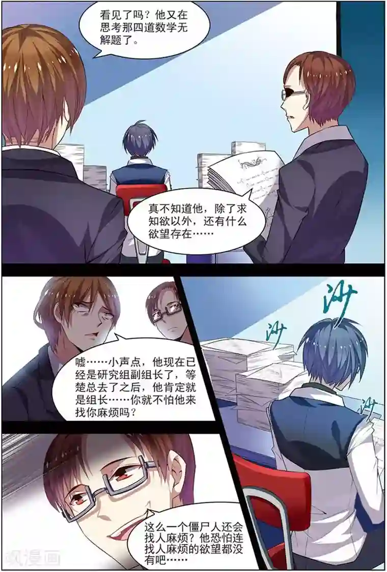 无限恐怖第20话 楚之往昔