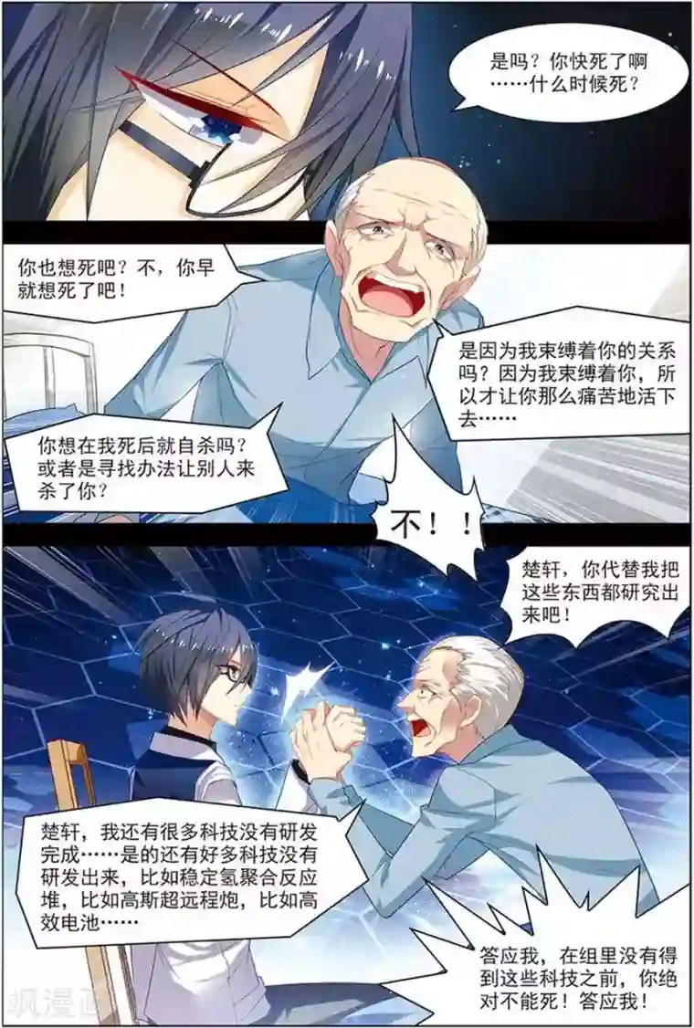 无限恐怖第20话 楚之往昔