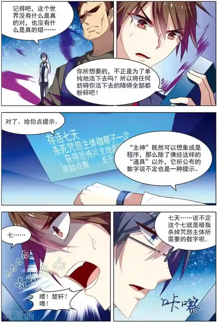 无限恐怖第20话 楚之往昔