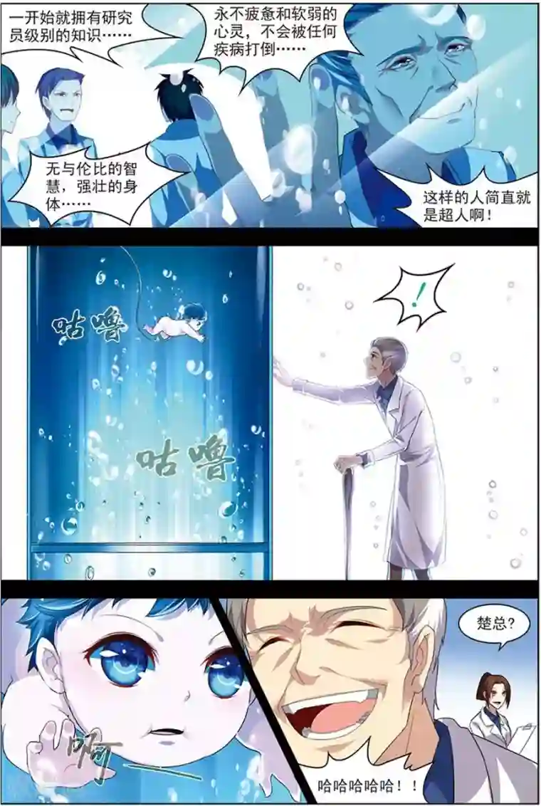 无限恐怖第20话 楚之往昔