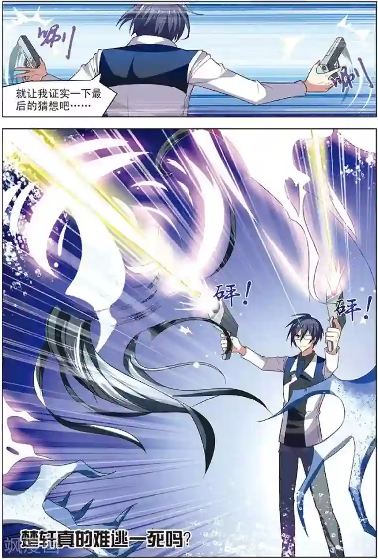 无限恐怖第20话 楚之往昔