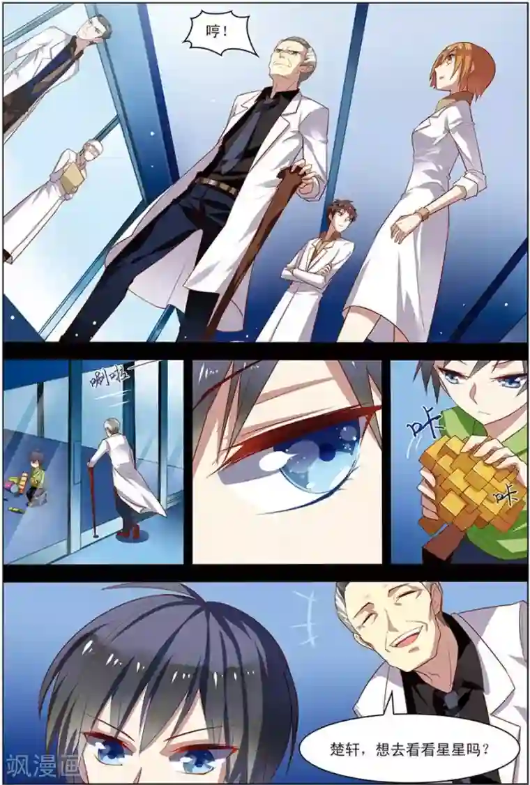 无限恐怖第20话 楚之往昔