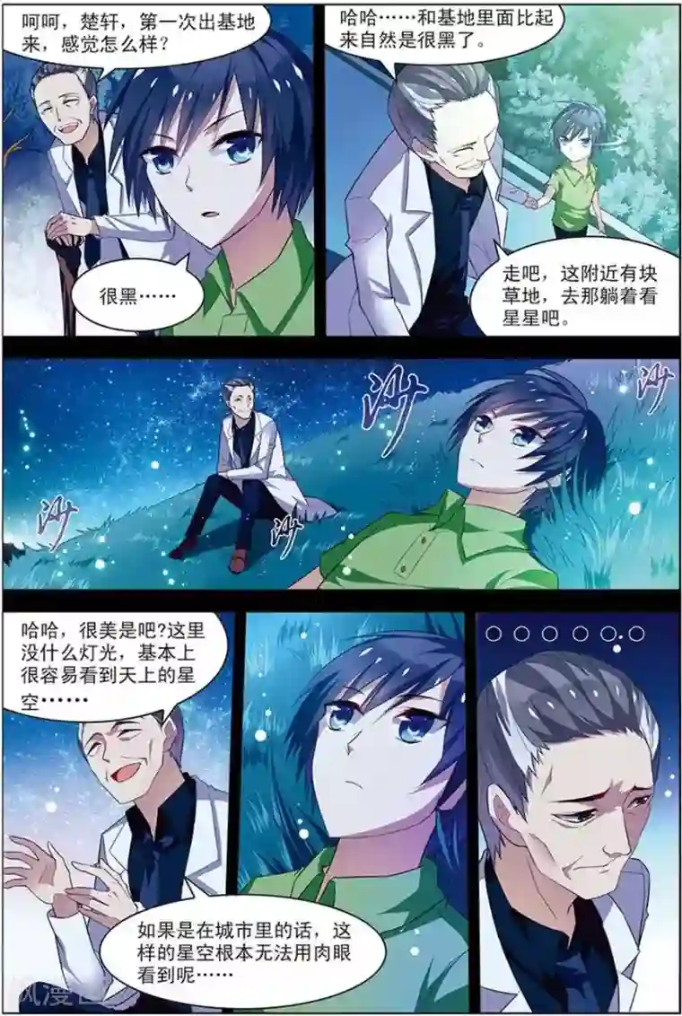 无限恐怖第20话 楚之往昔