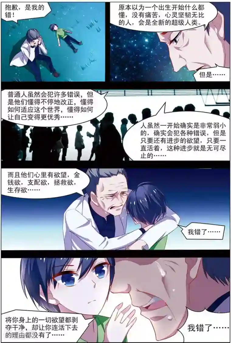 无限恐怖第20话 楚之往昔