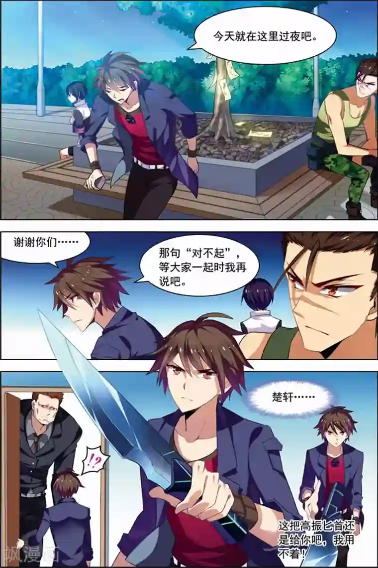 无限恐怖第21话 楚轩攻略