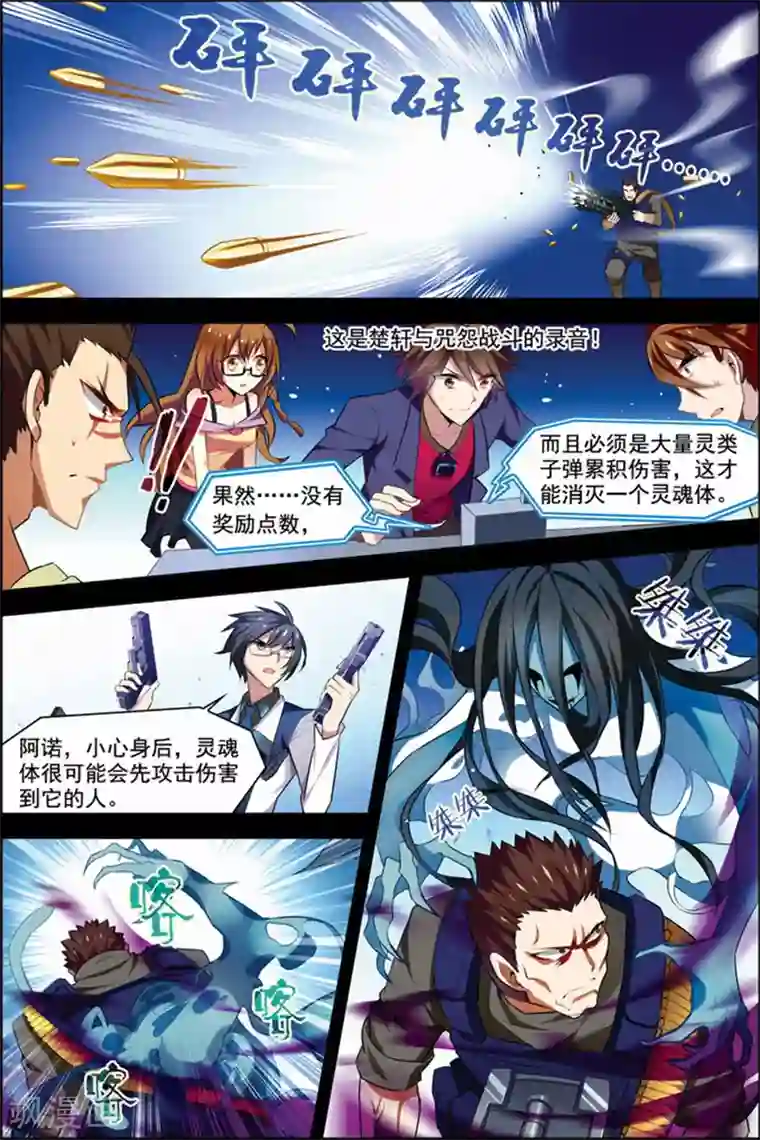 无限恐怖第21话 楚轩攻略