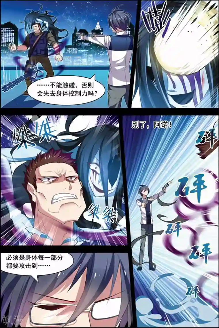 无限恐怖第21话 楚轩攻略