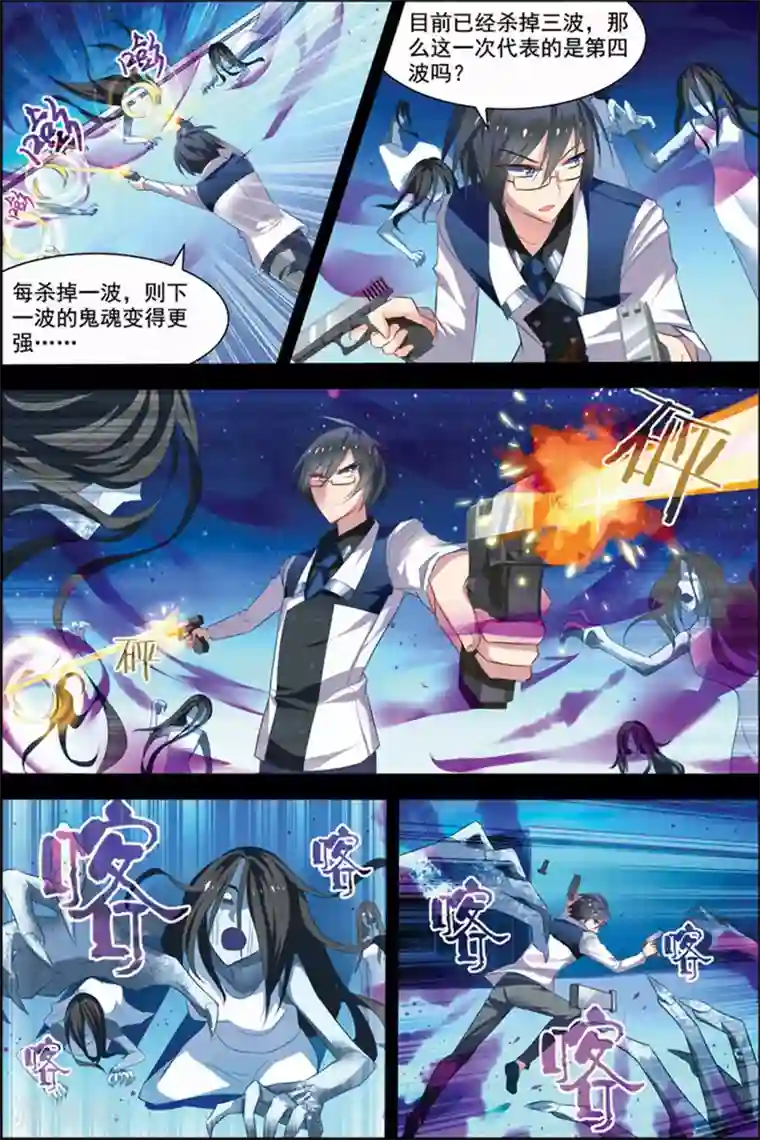 无限恐怖第21话 楚轩攻略