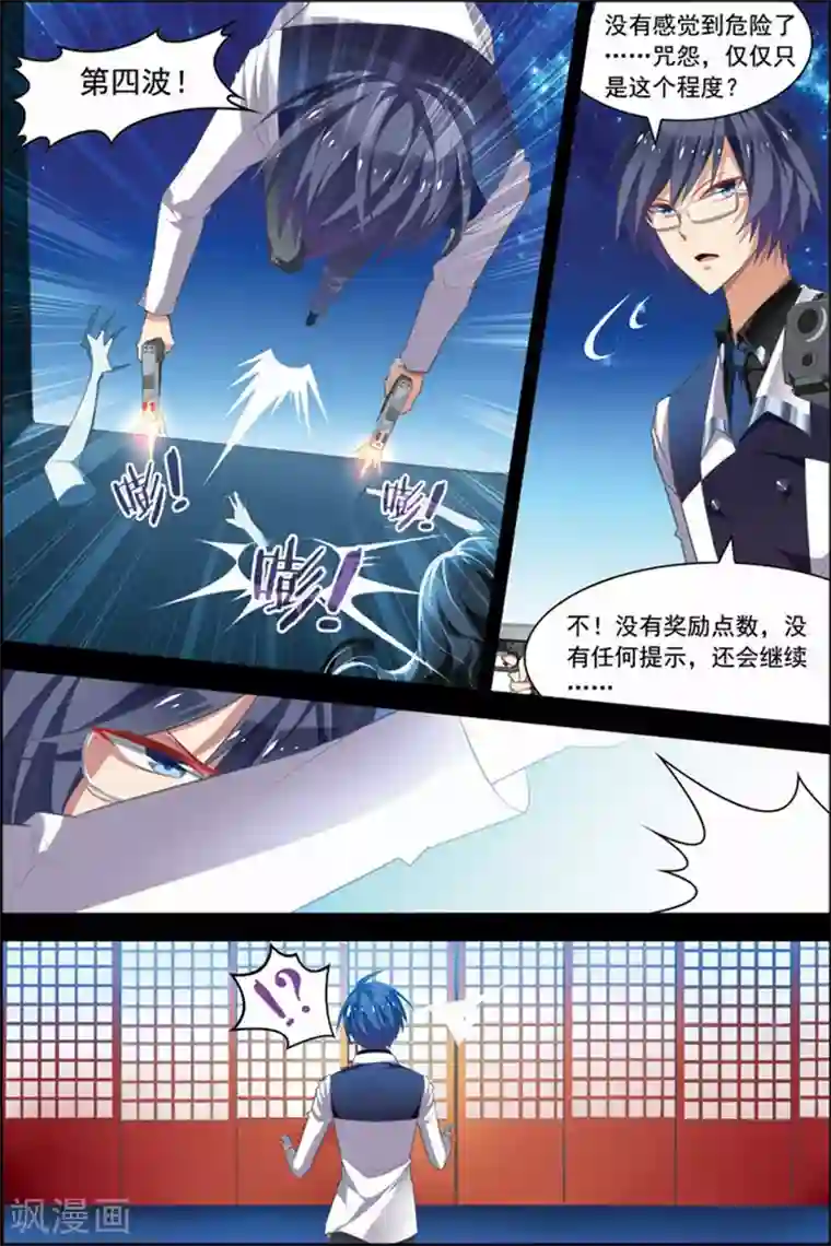 无限恐怖第21话 楚轩攻略