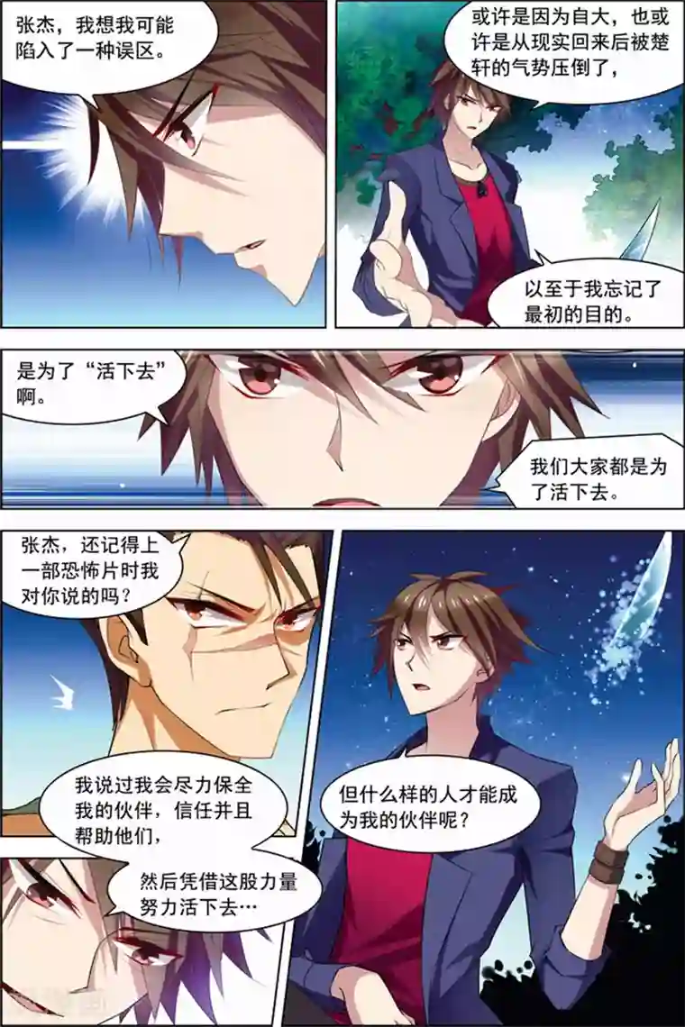 无限恐怖第21话 楚轩攻略