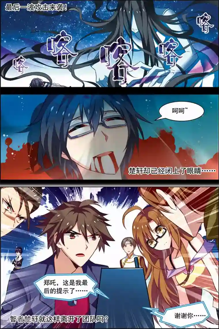 无限恐怖第21话 楚轩攻略