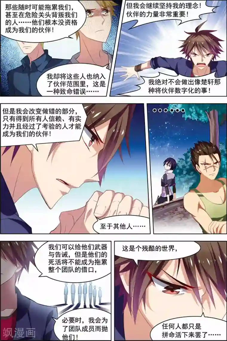 无限恐怖第21话 楚轩攻略