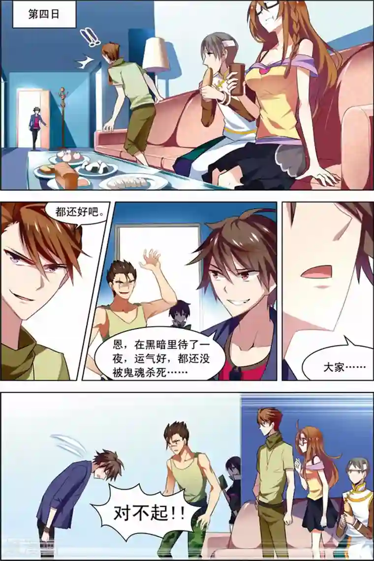 无限恐怖第21话 楚轩攻略