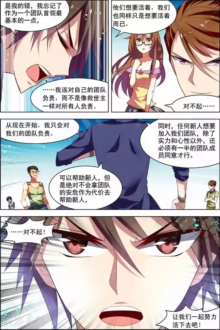 无限恐怖第21话 楚轩攻略