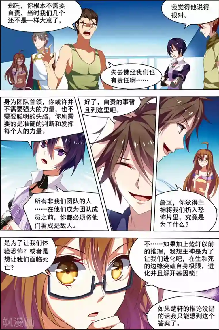 无限恐怖第21话 楚轩攻略