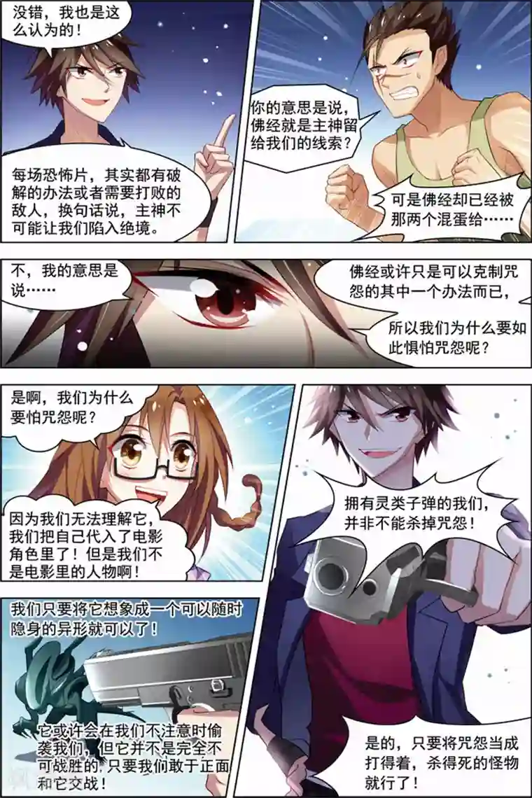 无限恐怖第21话 楚轩攻略