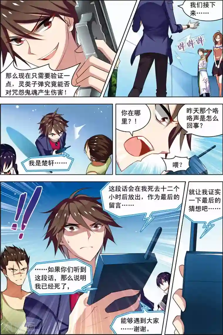 无限恐怖第21话 楚轩攻略
