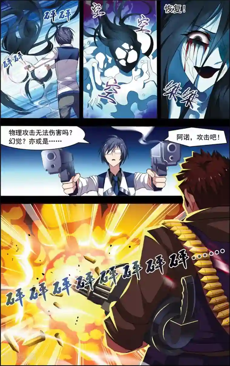 无限恐怖第21话 楚轩攻略