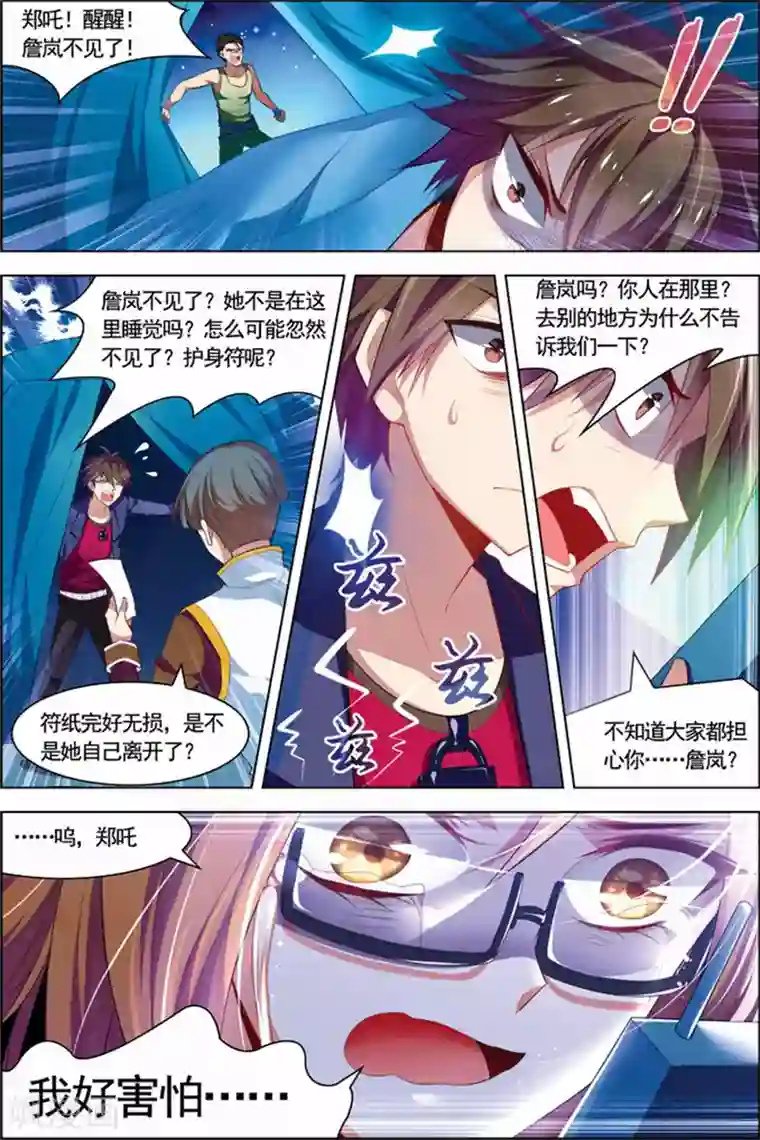 无限恐怖第22话 咒怨决战