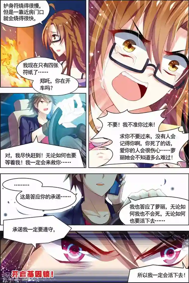 无限恐怖第22话 咒怨决战