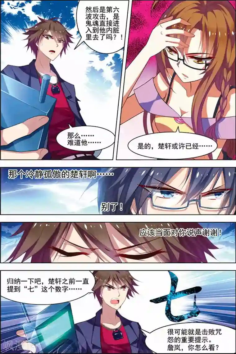 无限恐怖第22话 咒怨决战