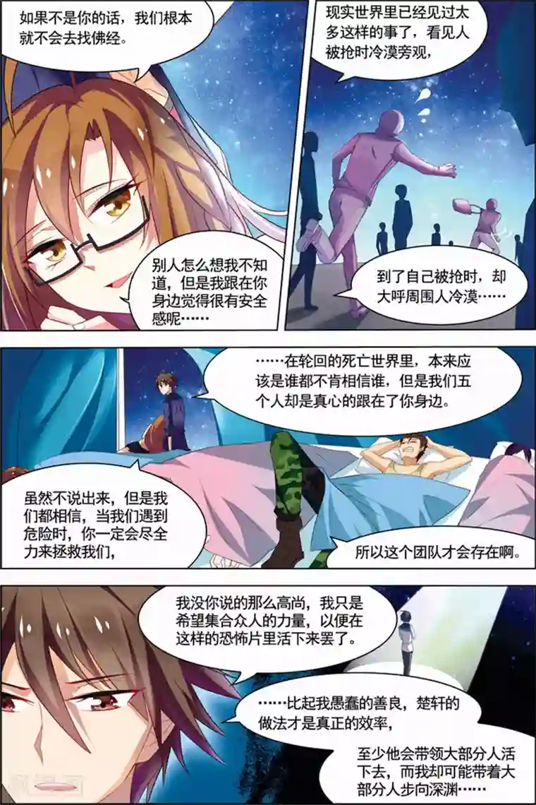 无限恐怖第22话 咒怨决战