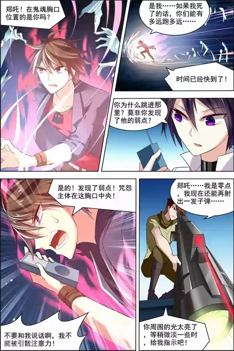 无限恐怖第24话 核心攻防