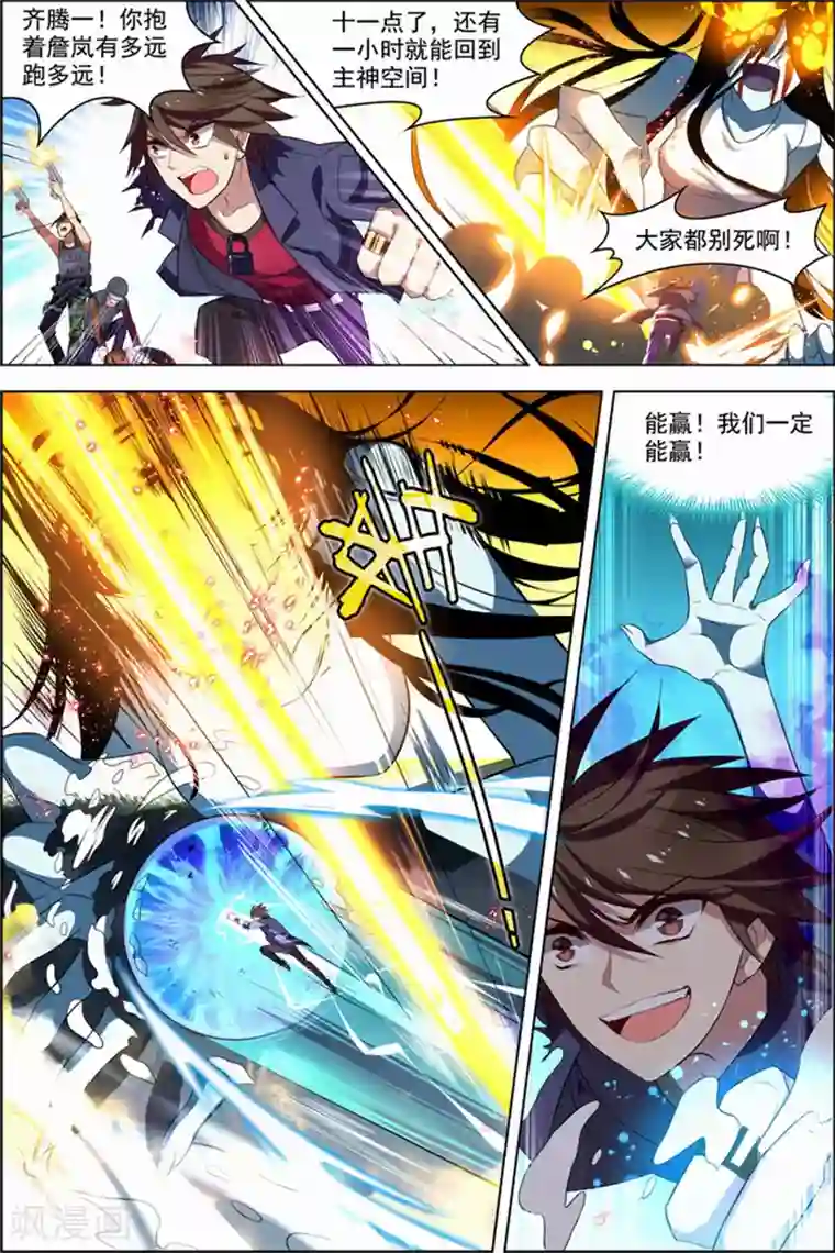 无限恐怖第24话 核心攻防