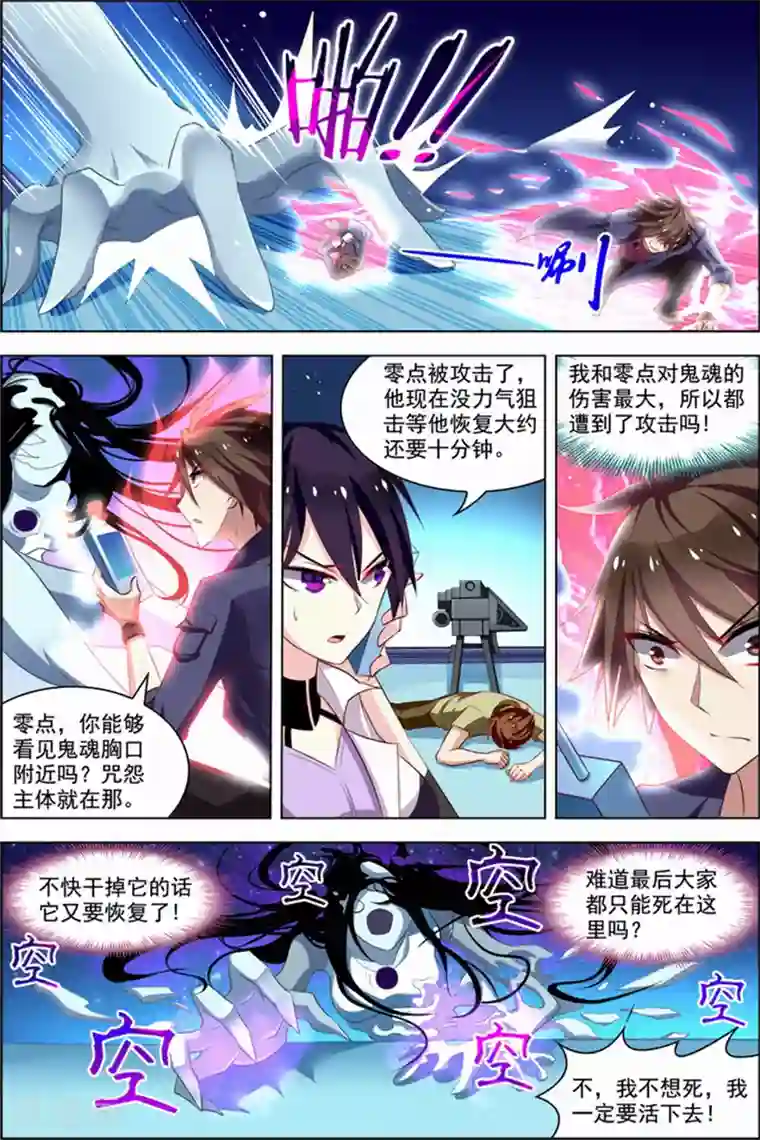 无限恐怖第24话 核心攻防