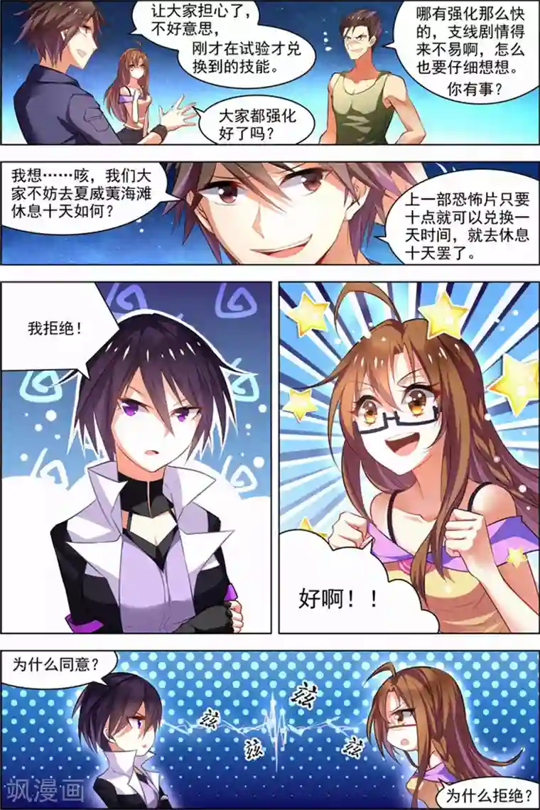 无限恐怖第25话 十日间隙