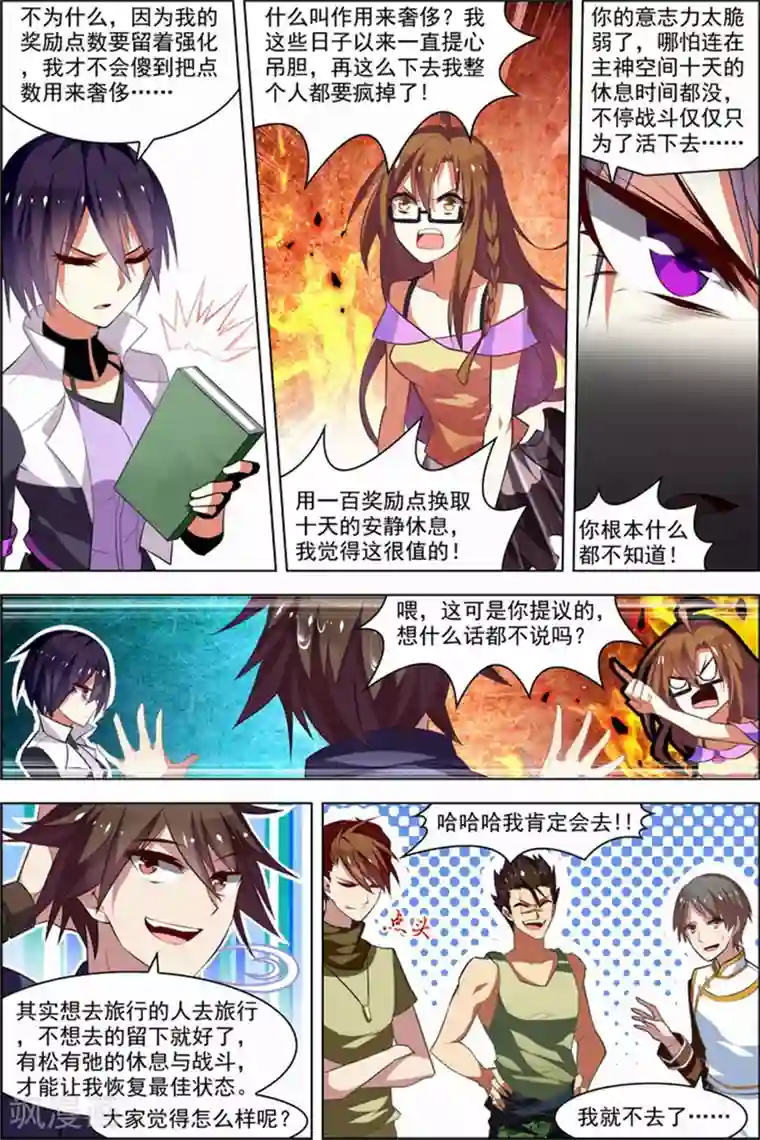 无限恐怖第25话 十日间隙