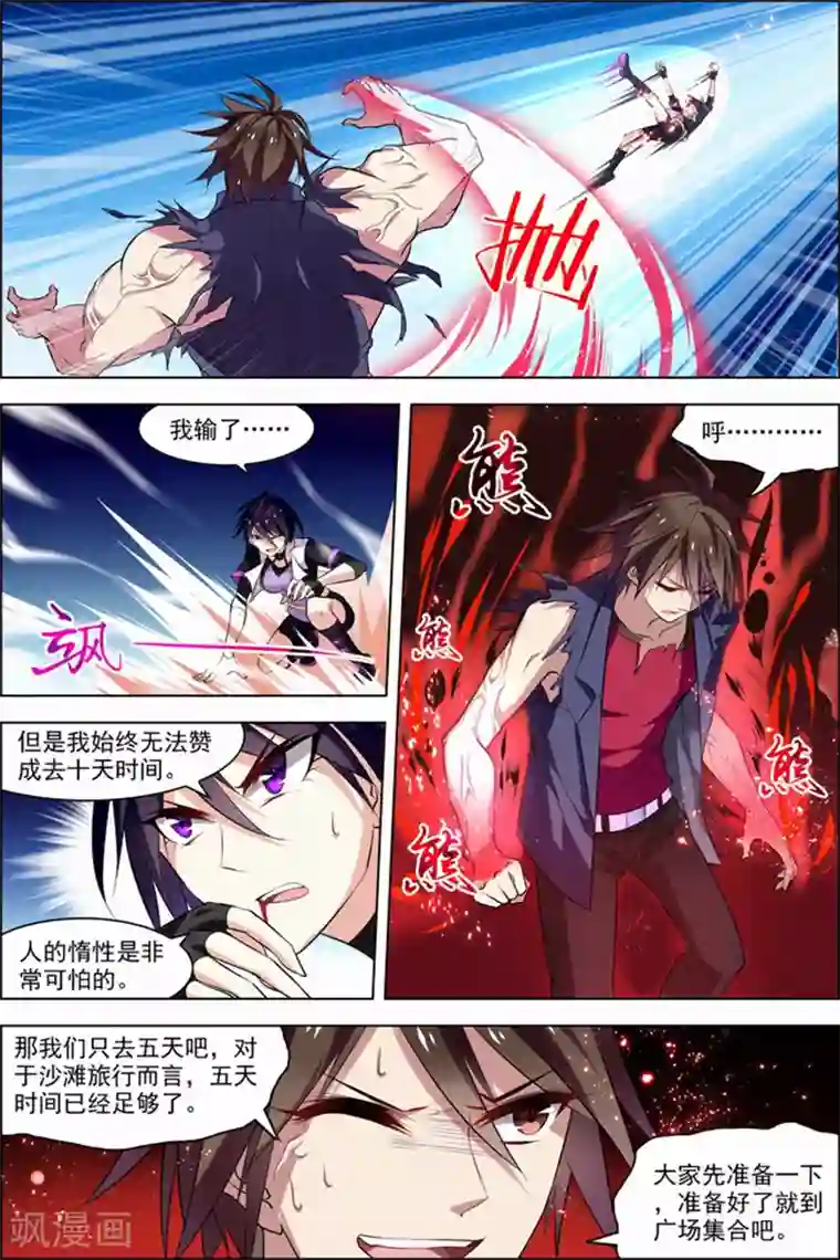 无限恐怖第25话 十日间隙