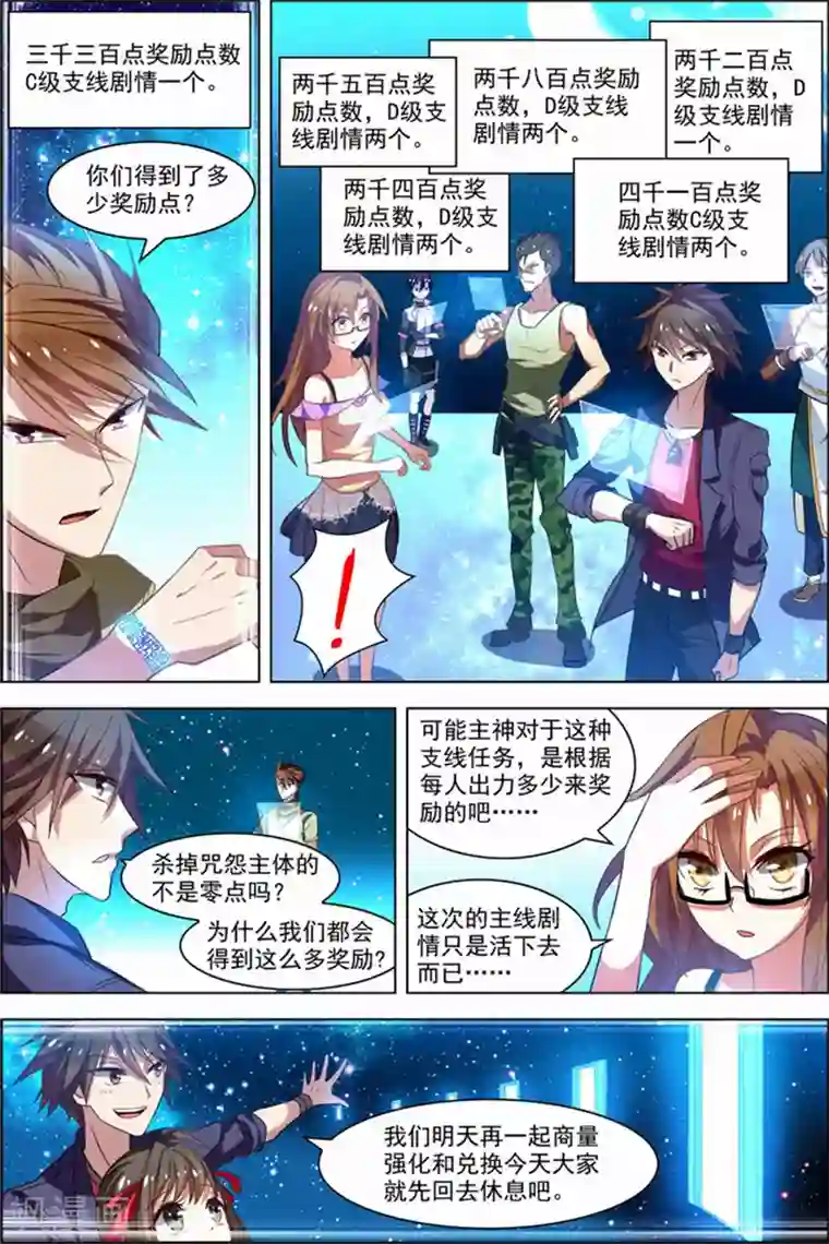 无限恐怖第25话 十日间隙