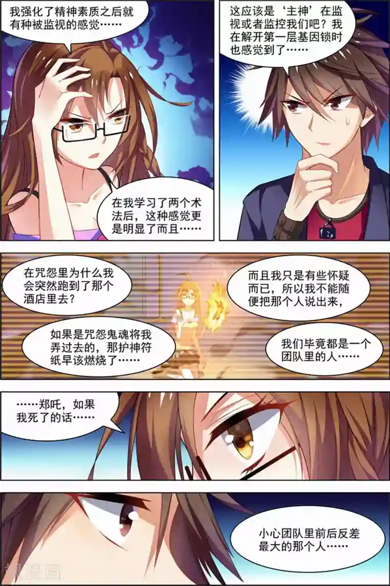 无限恐怖第25话 十日间隙