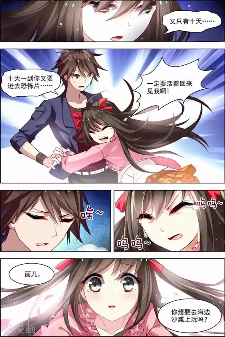 无限恐怖第25话 十日间隙