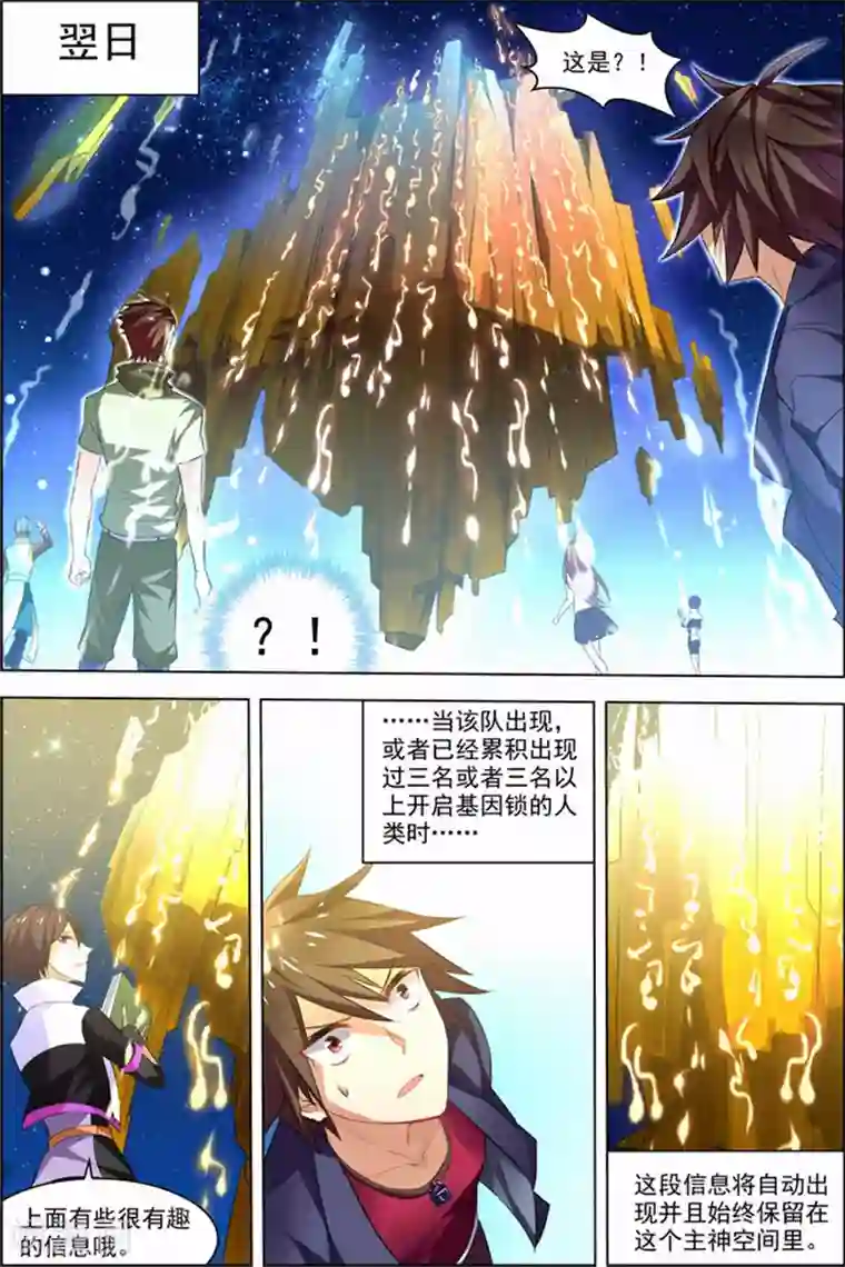 无限恐怖第25话 十日间隙