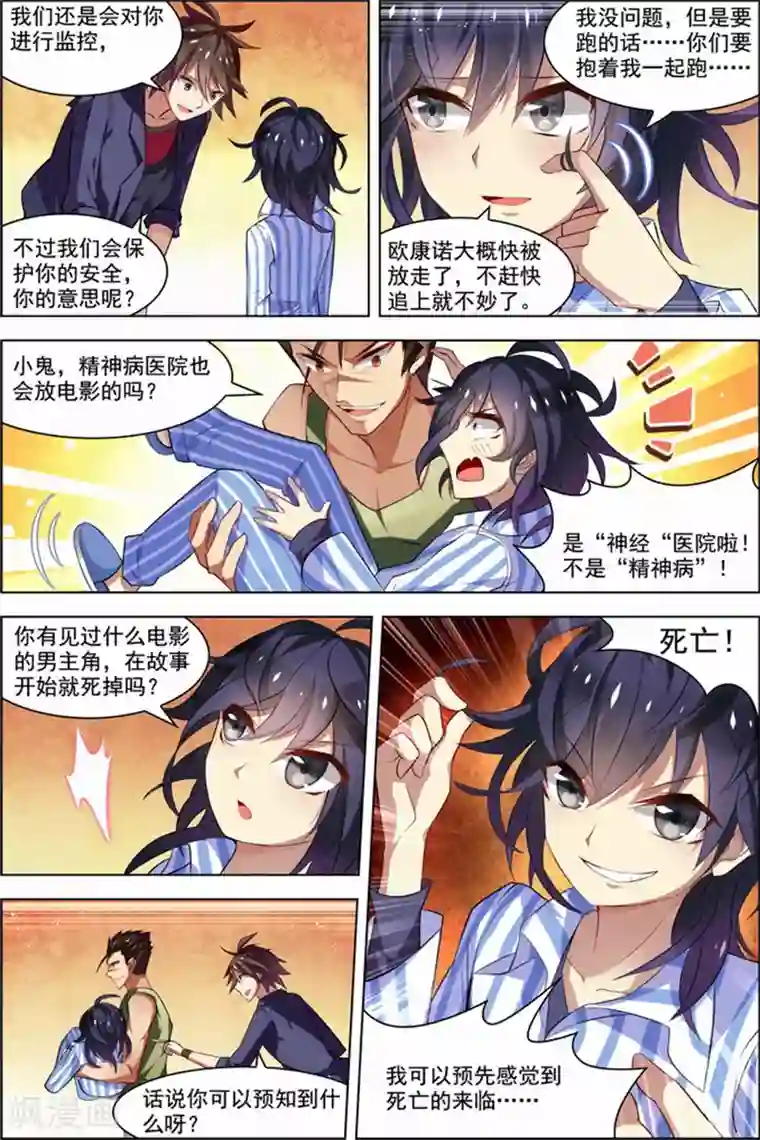 无限恐怖第26话 死气环绕