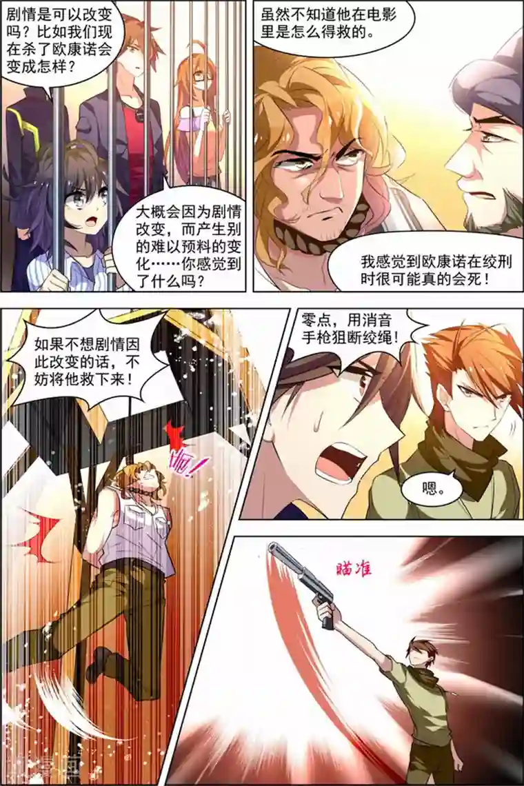 无限恐怖第26话 死气环绕