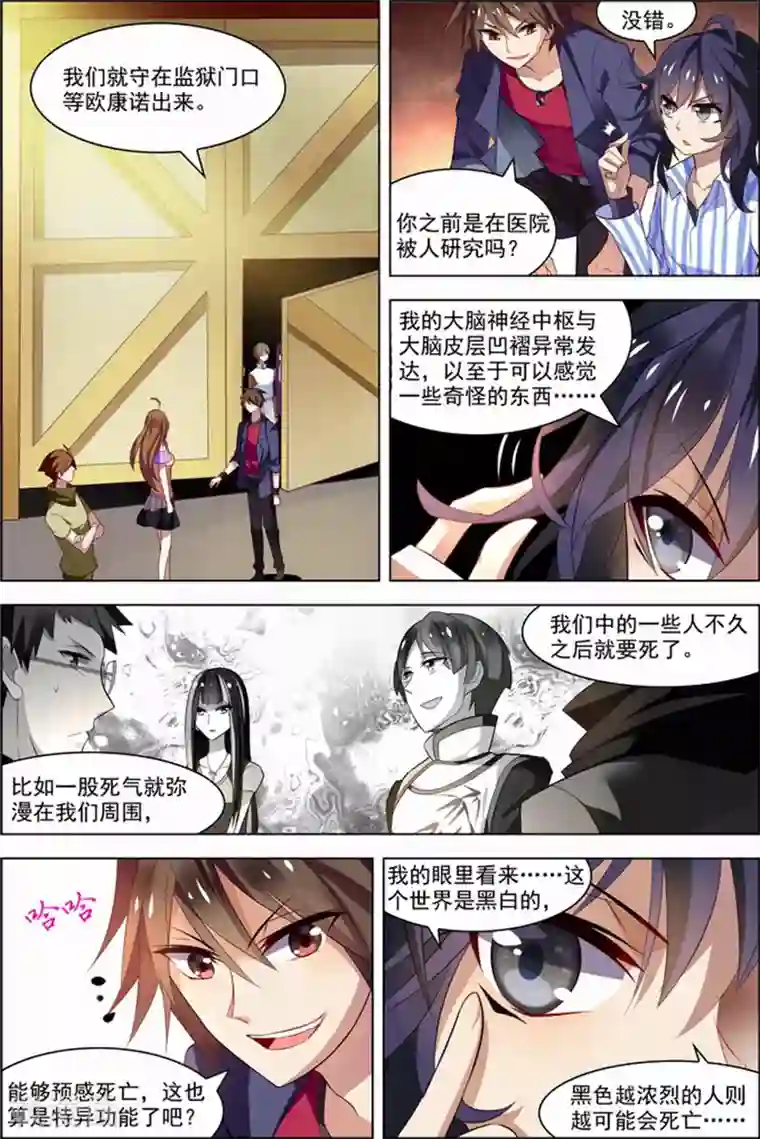 无限恐怖第26话 死气环绕